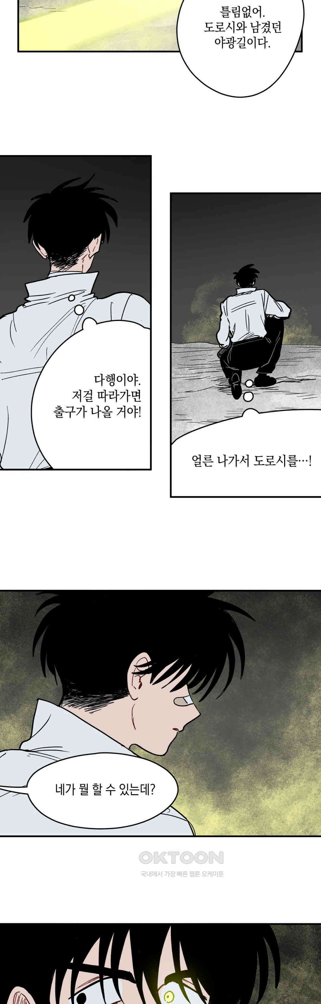 마법사와 춤을 84． 또다시 38