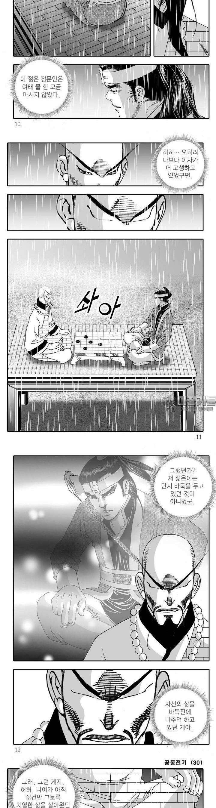 공동전기 30권 2