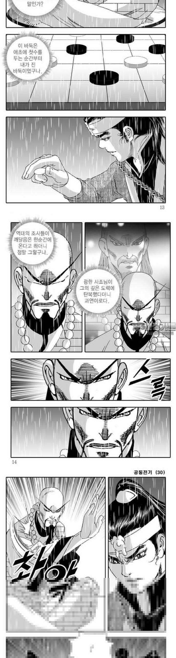 공동전기 30권 3