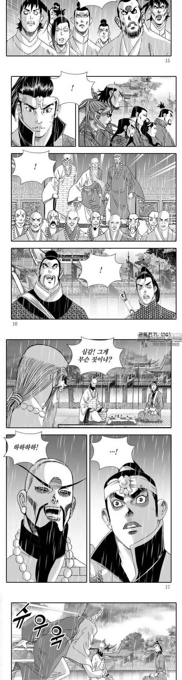 공동전기 30권 4