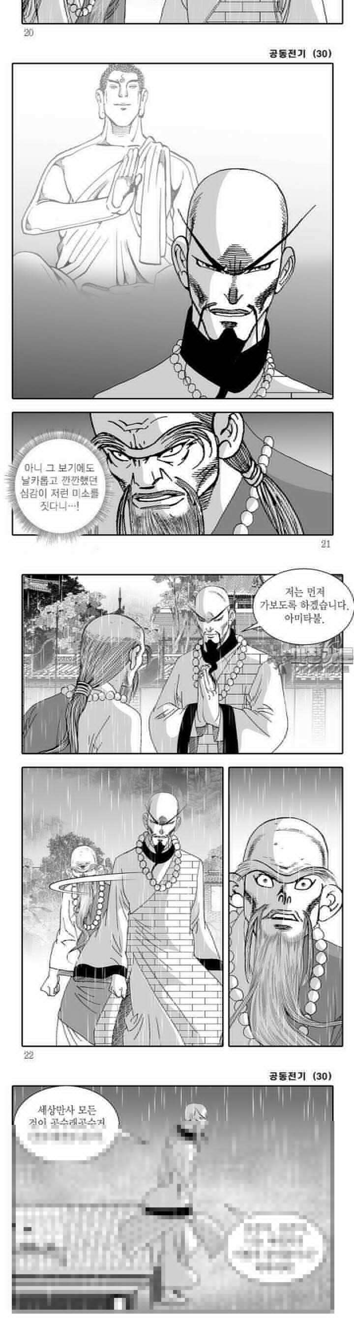 공동전기 30권 6