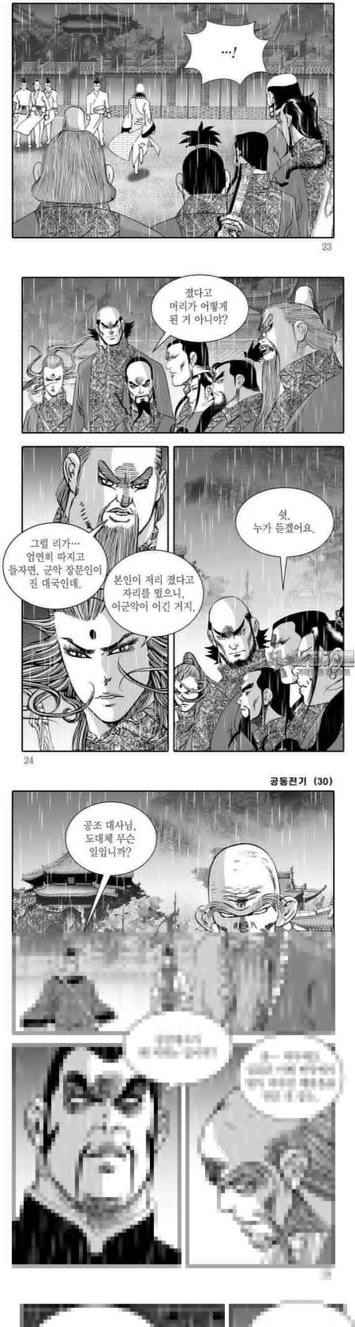 공동전기 30권 7
