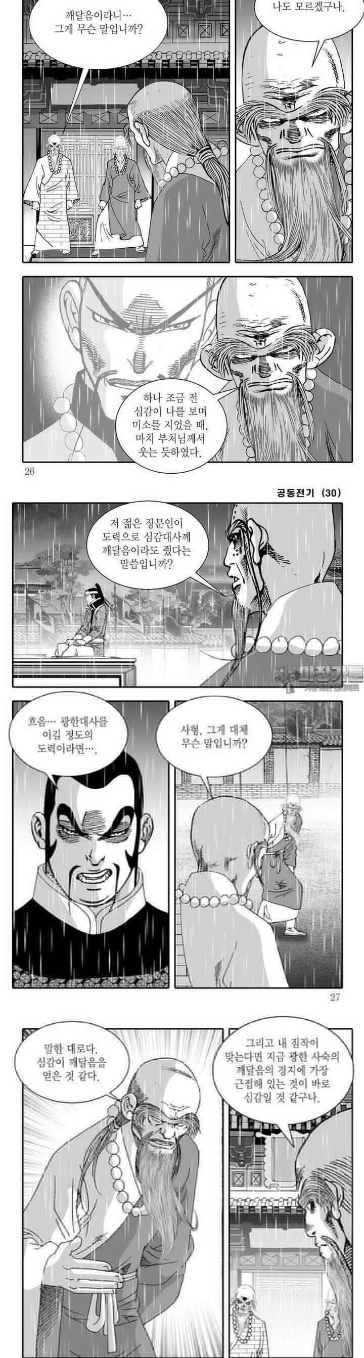 공동전기 30권 8