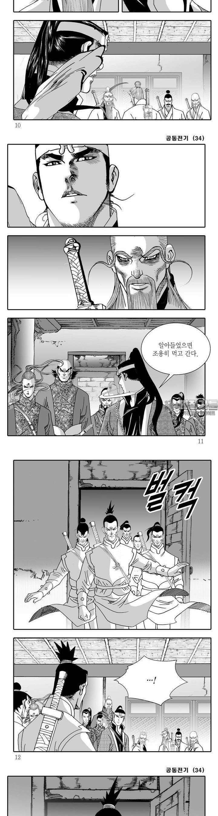 공동전기 34권 2