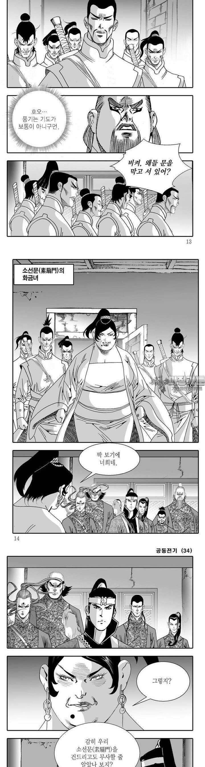 공동전기 34권 3
