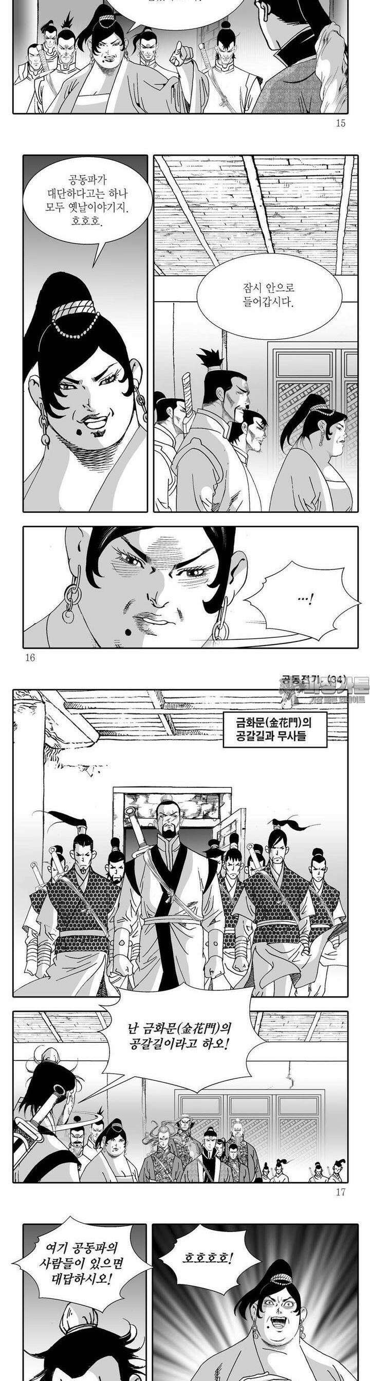 공동전기 34권 4
