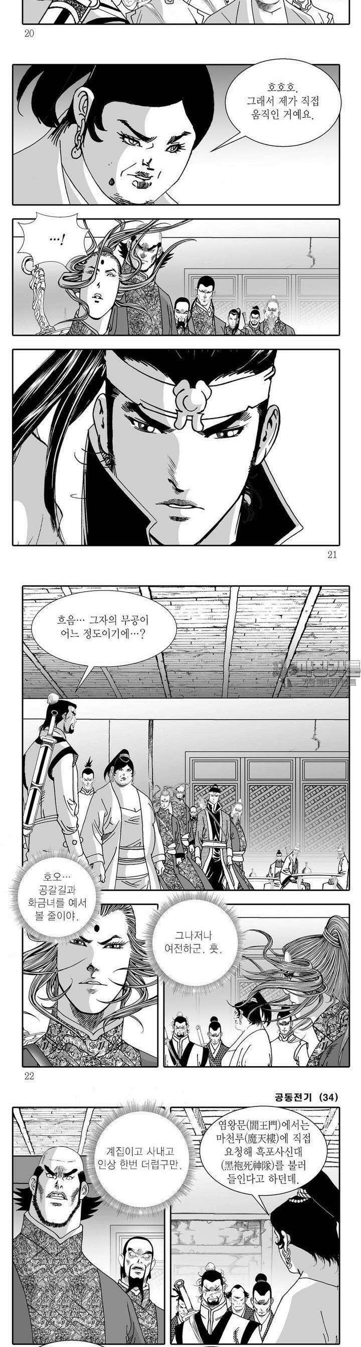 공동전기 34권 6