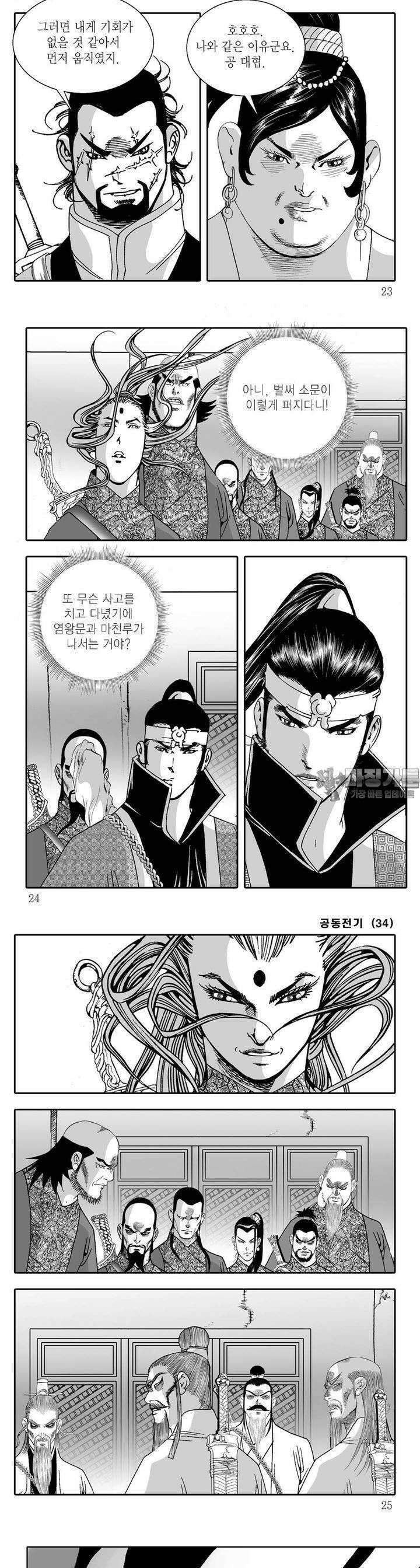 공동전기 34권 7