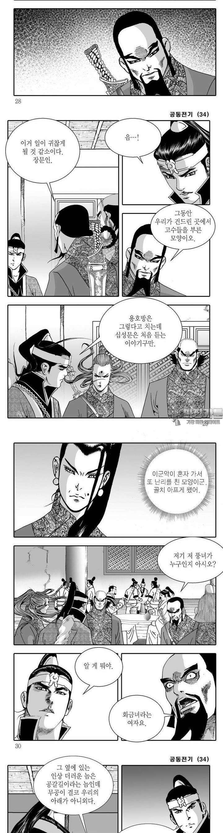공동전기 34권 9