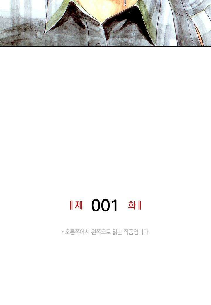 기생수 1화 2