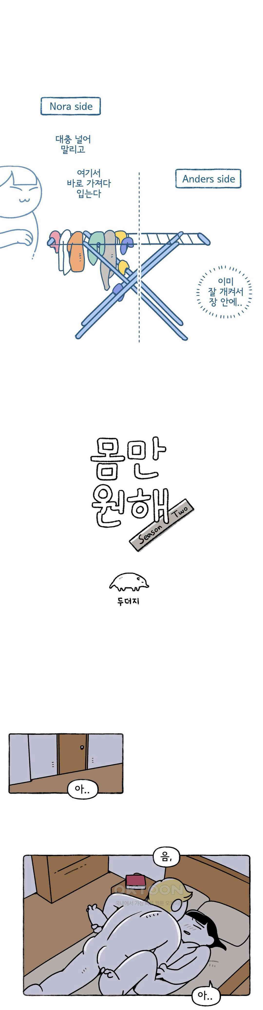 몸만 원해 살림하는 남자 4 1