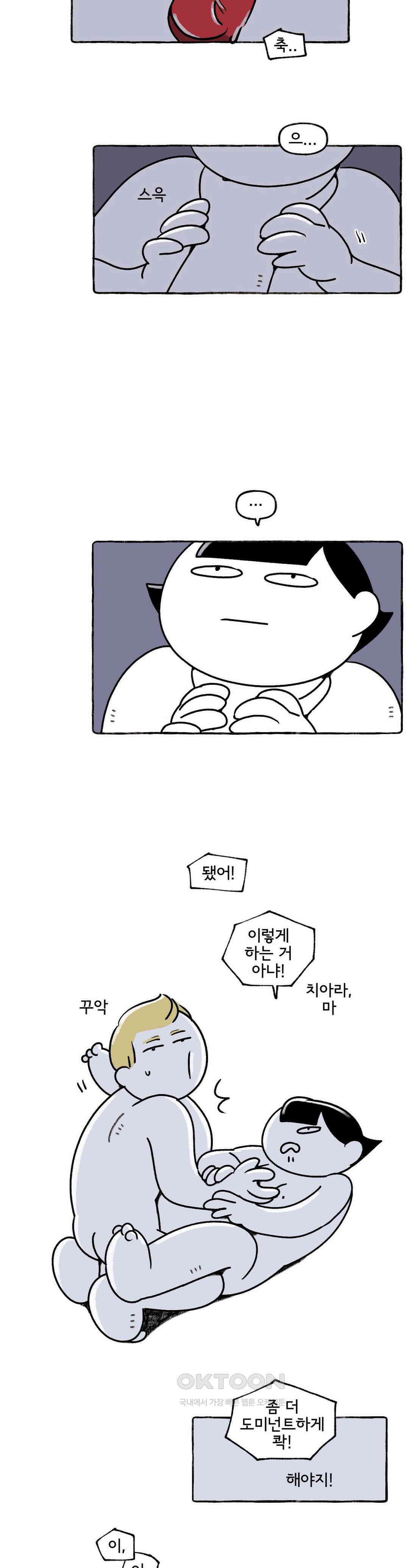 몸만 원해 살림하는 남자 4 3