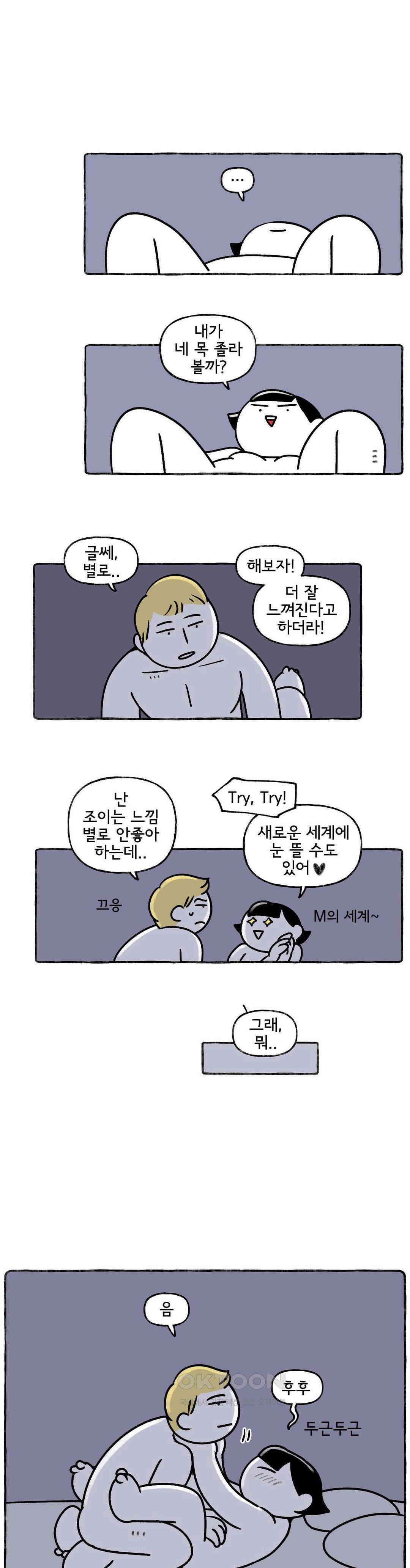 몸만 원해 살림하는 남자 4 5