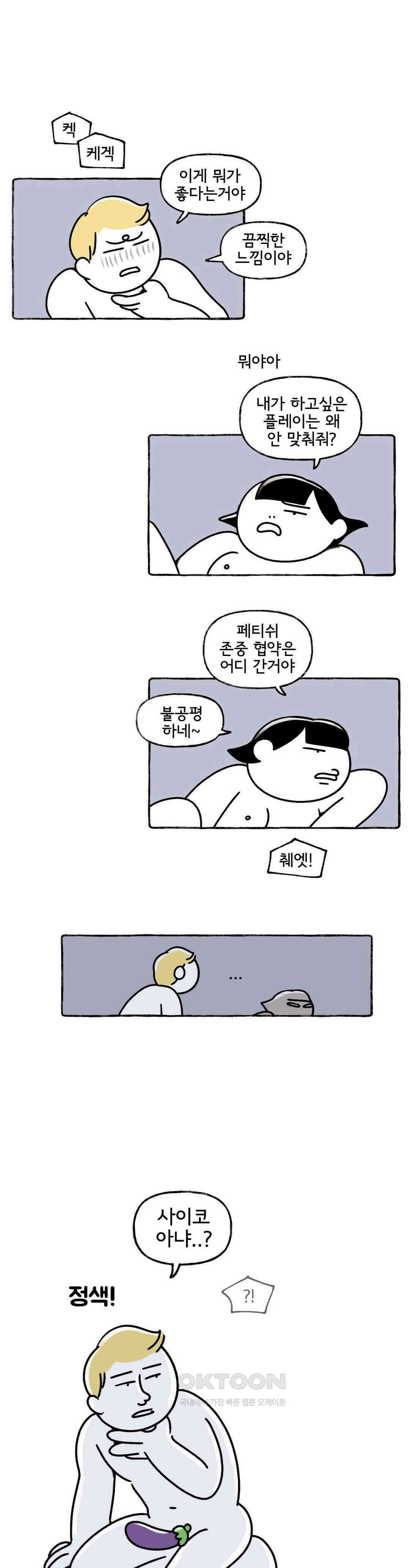몸만 원해 살림하는 남자 4 8