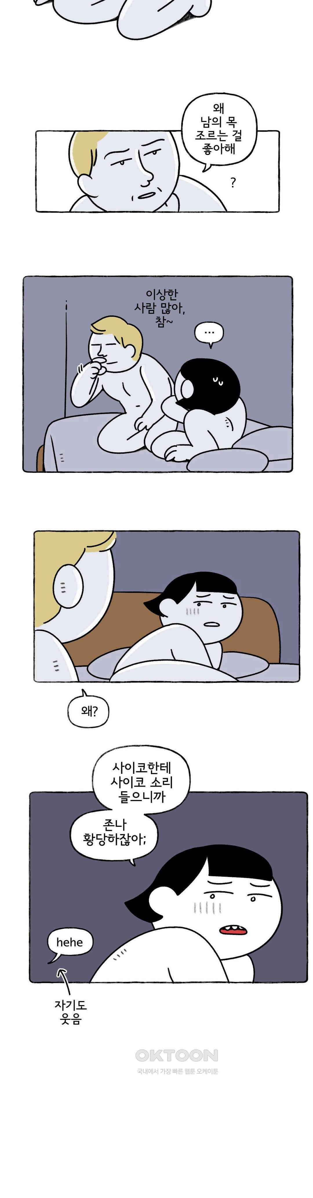 몸만 원해 살림하는 남자 4 9