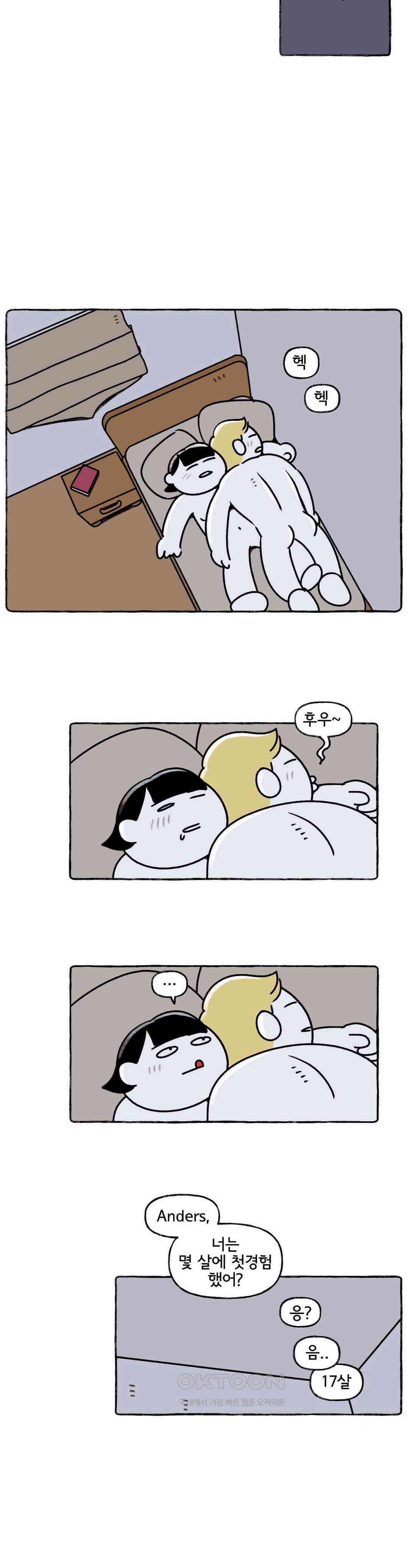 몸만 원해 살림하는 남자 4 13