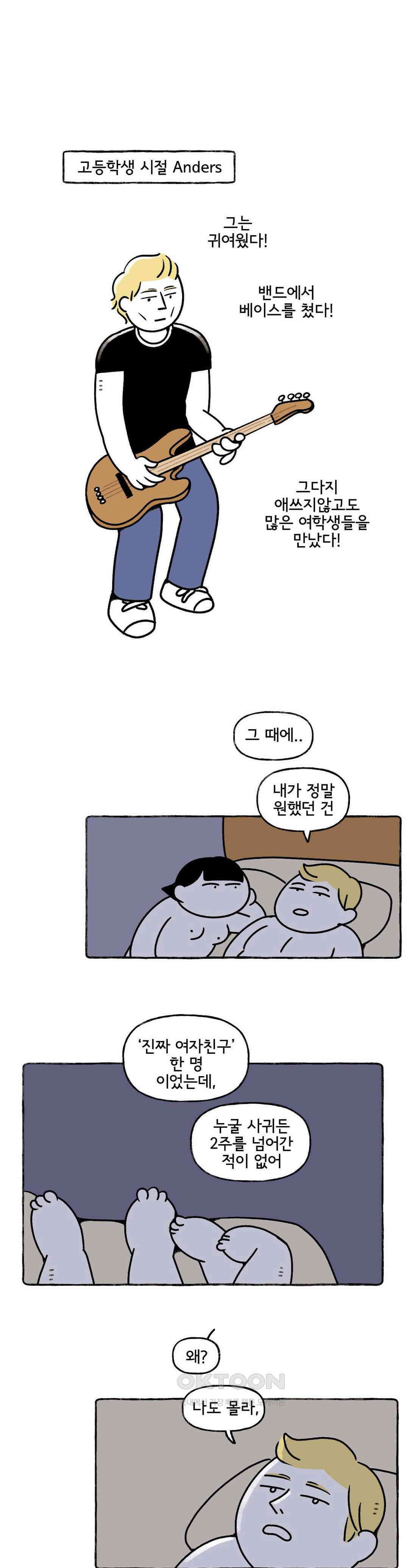 몸만 원해 살림하는 남자 4 14