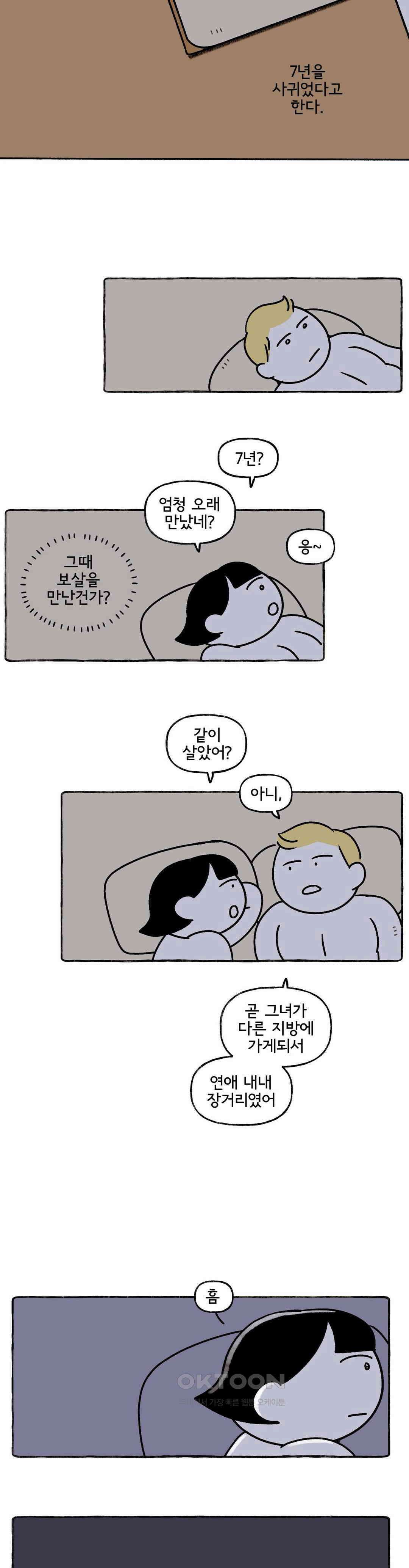 몸만 원해 살림하는 남자 4 16