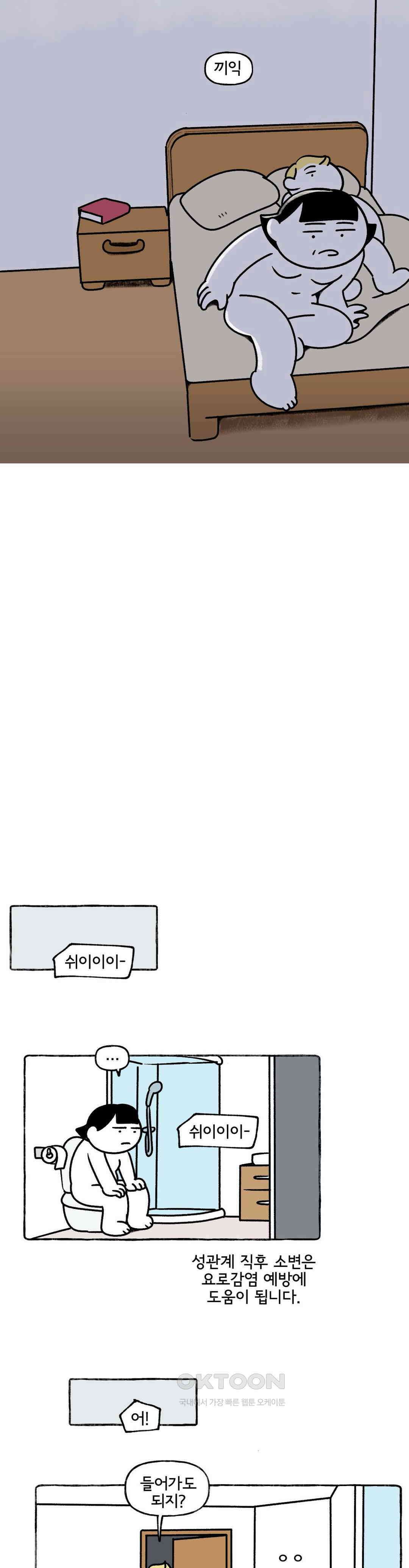 몸만 원해 살림하는 남자 4 20