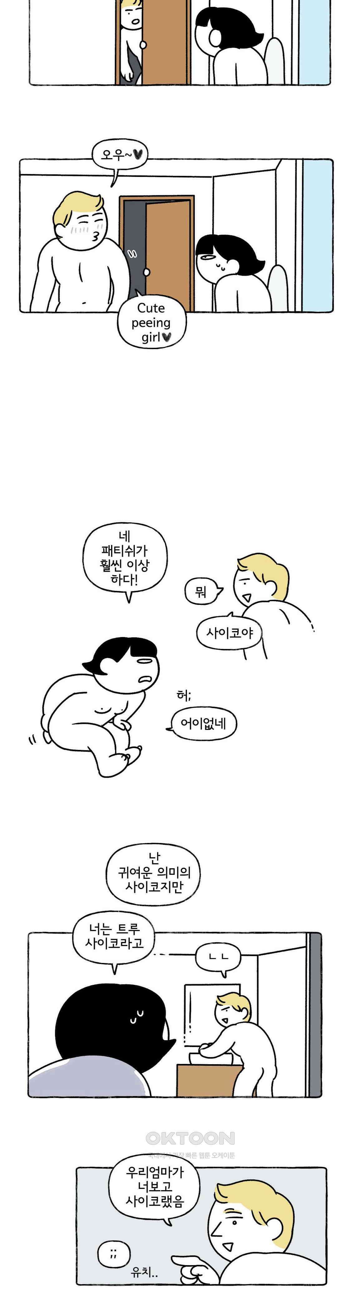 몸만 원해 살림하는 남자 4 21