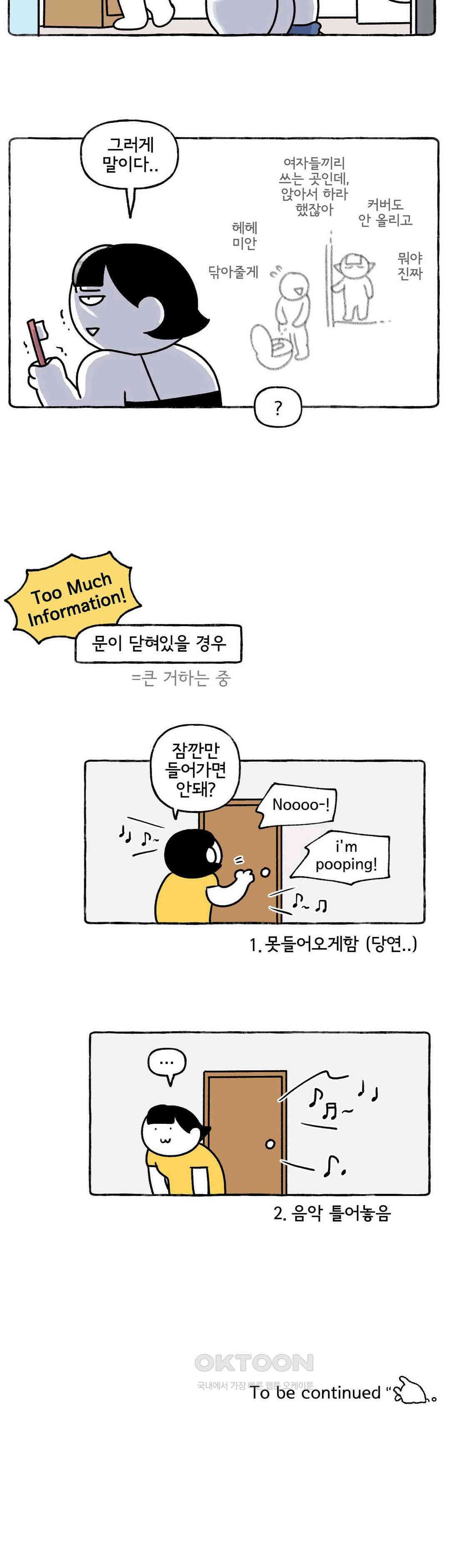 몸만 원해 살림하는 남자 4 23