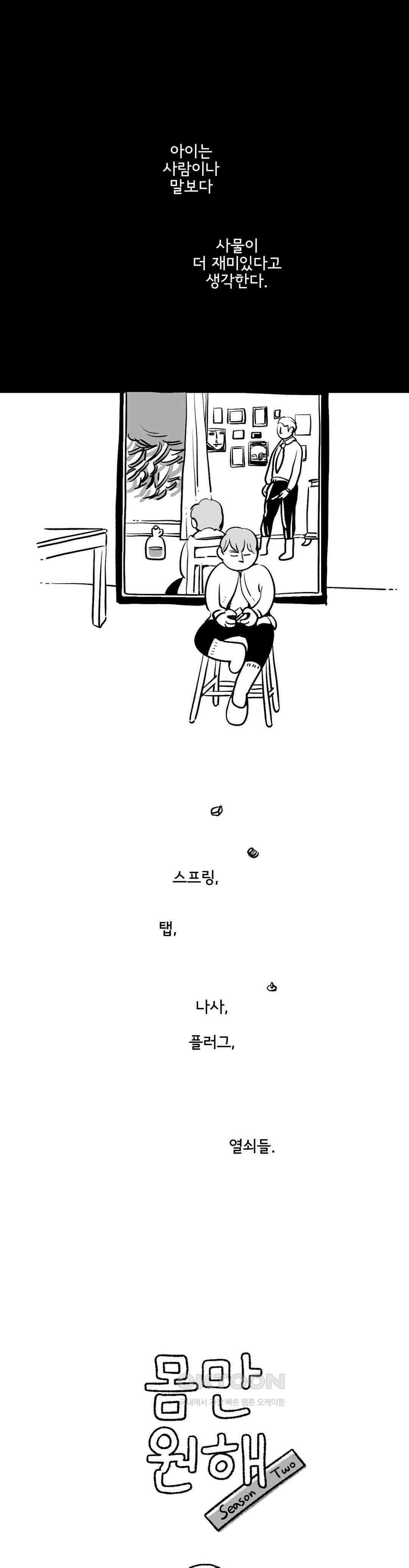 몸만 원해 살림하는 남자 6 1