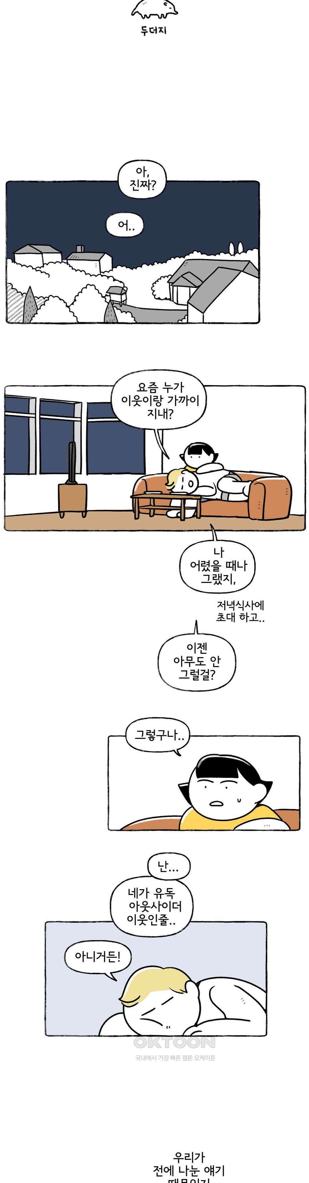 몸만 원해 살림하는 남자 6 2