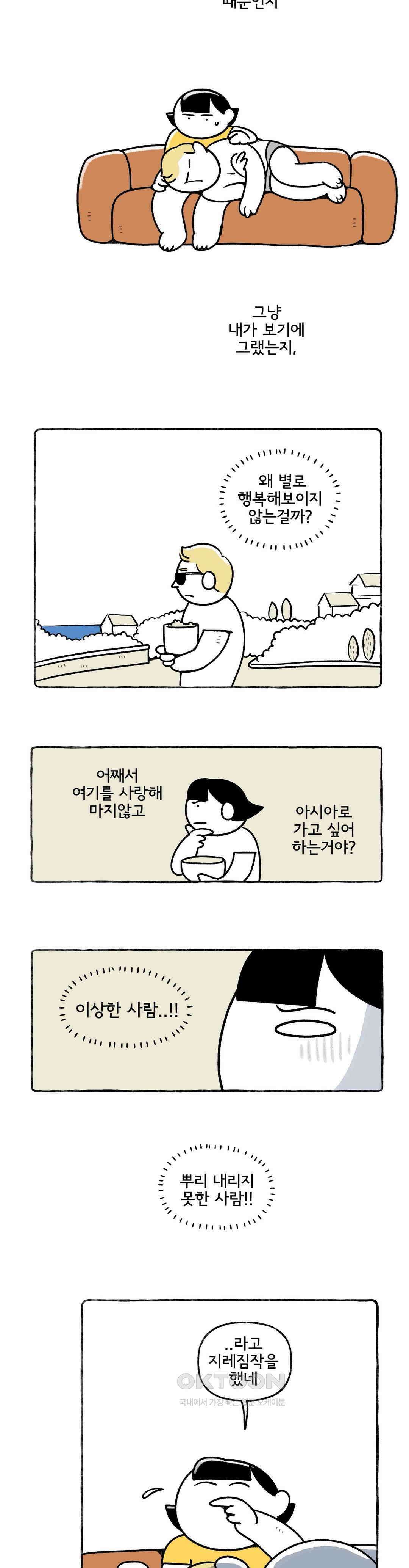 몸만 원해 살림하는 남자 6 3