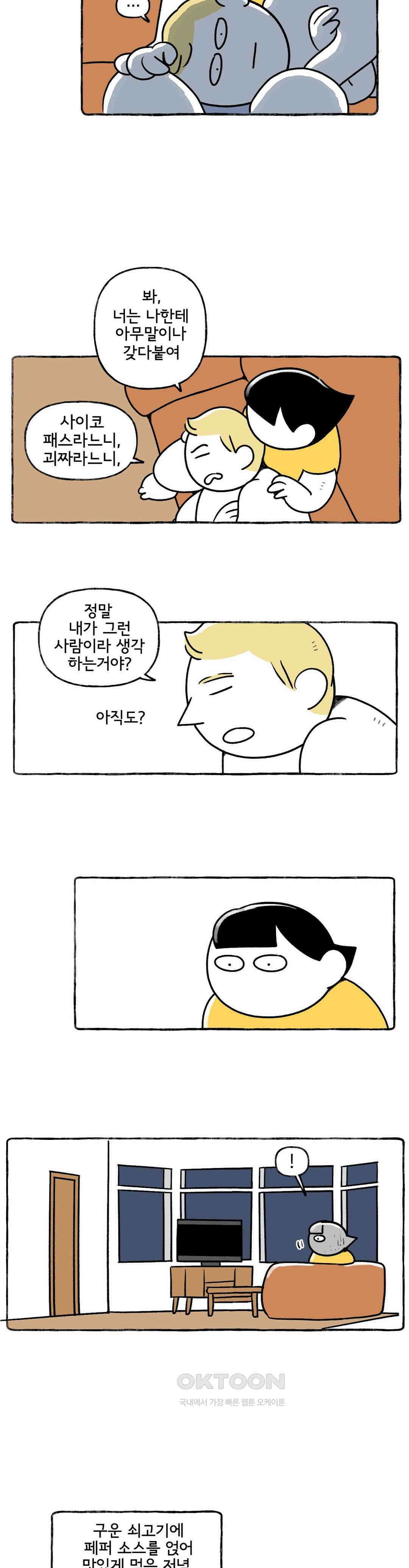 몸만 원해 살림하는 남자 6 4
