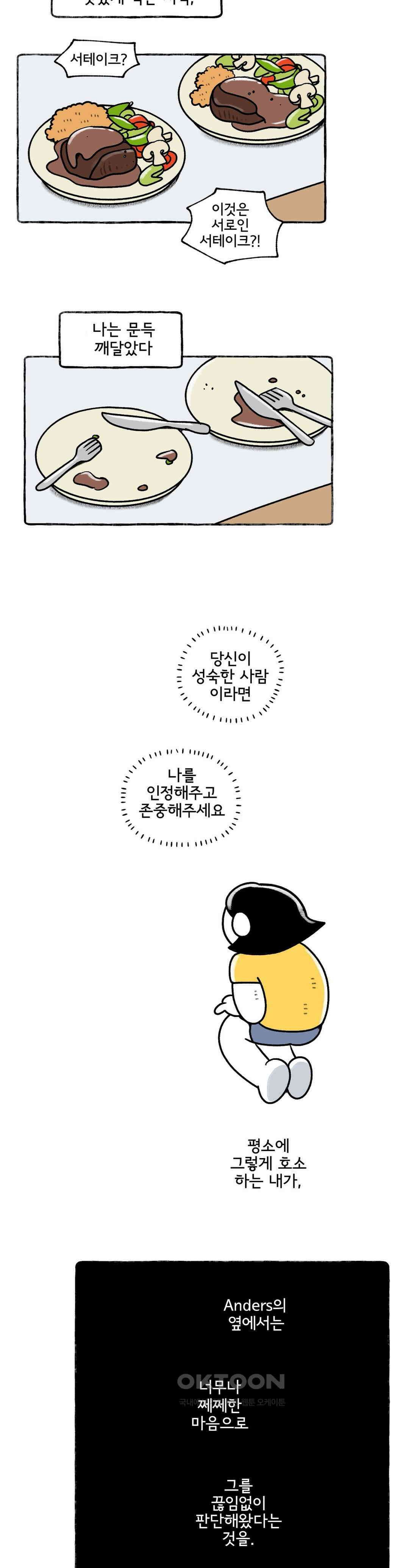 몸만 원해 살림하는 남자 6 5