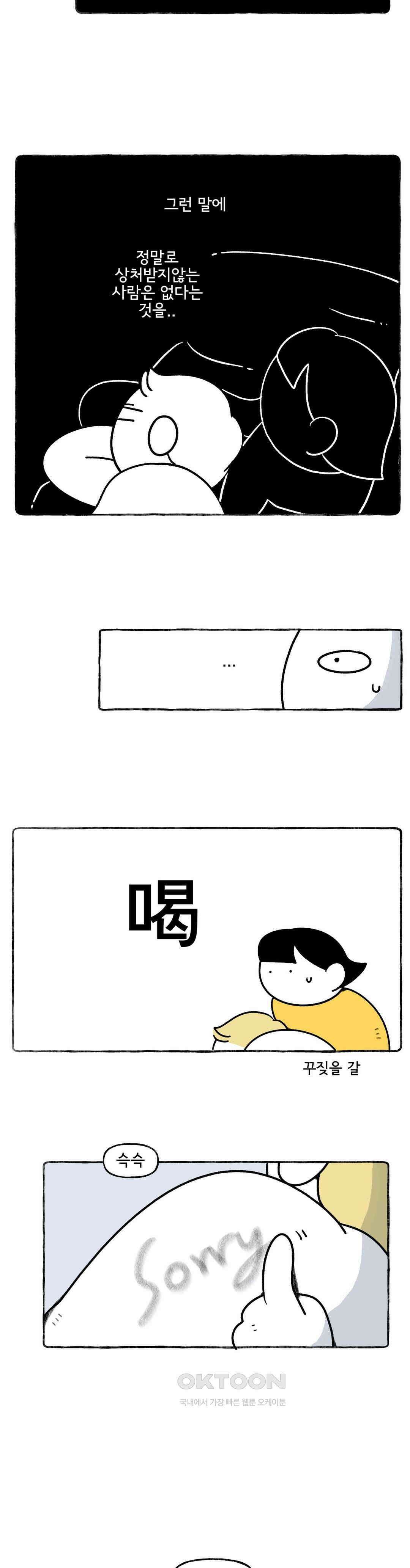 몸만 원해 살림하는 남자 6 6