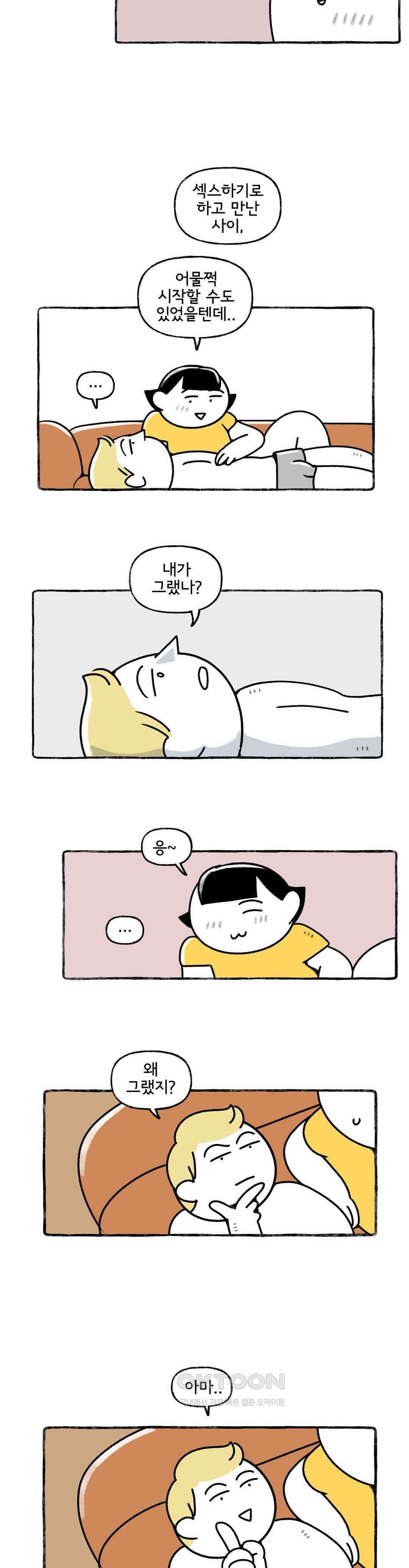 몸만 원해 살림하는 남자 6 9
