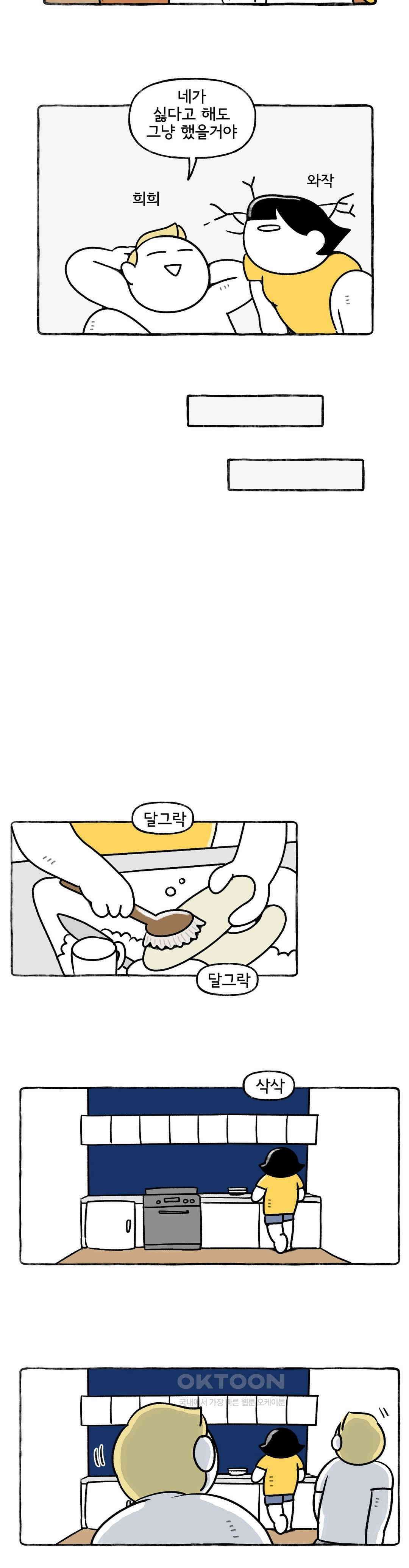 몸만 원해 살림하는 남자 6 10