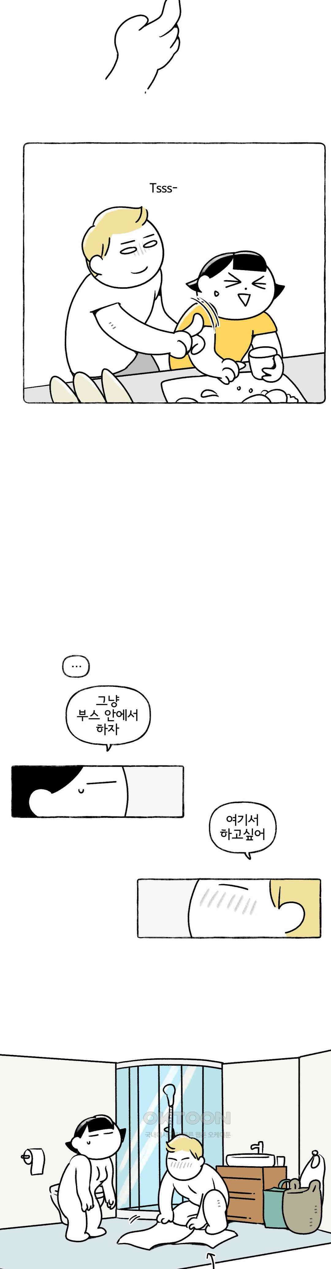 몸만 원해 살림하는 남자 6 14
