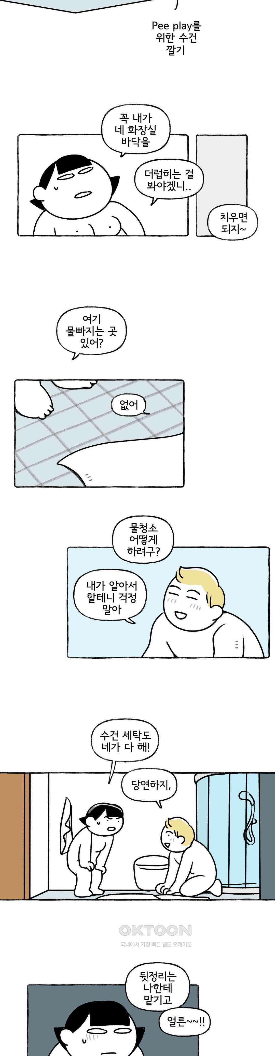 몸만 원해 살림하는 남자 6 15