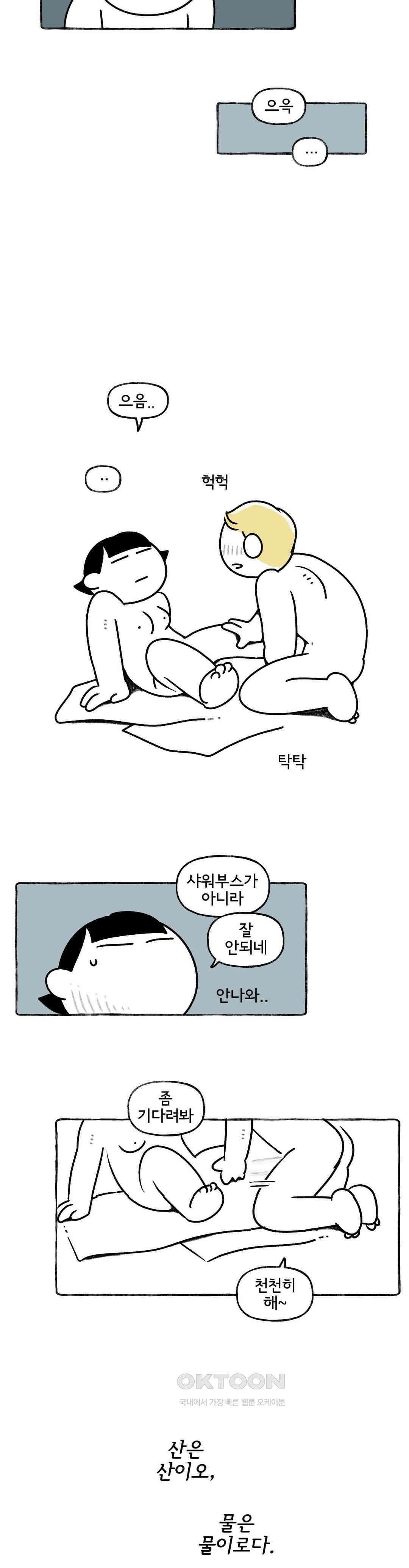 몸만 원해 살림하는 남자 6 16