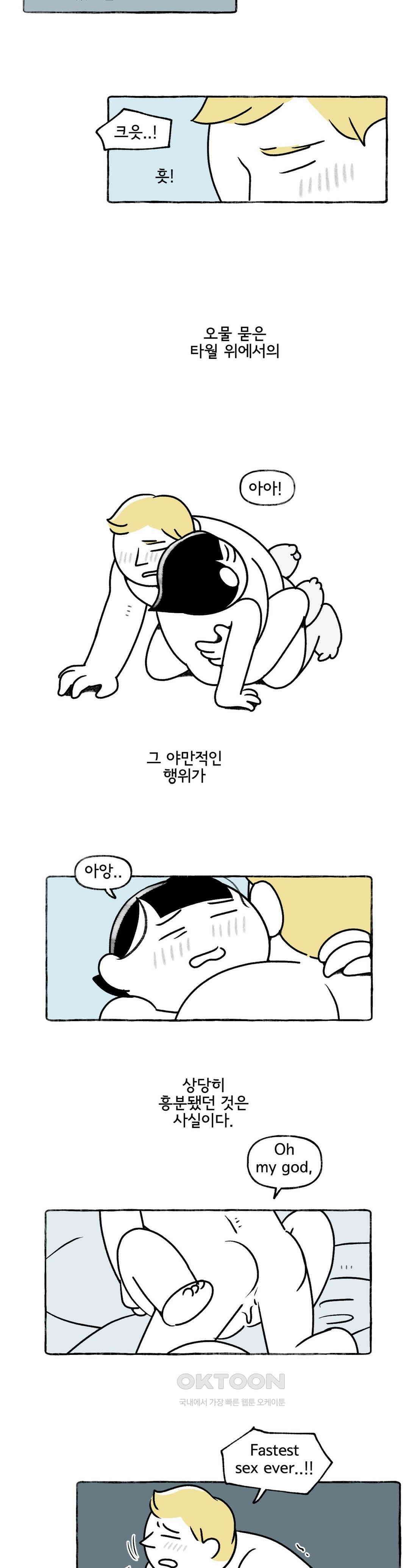 몸만 원해 살림하는 남자 6 18