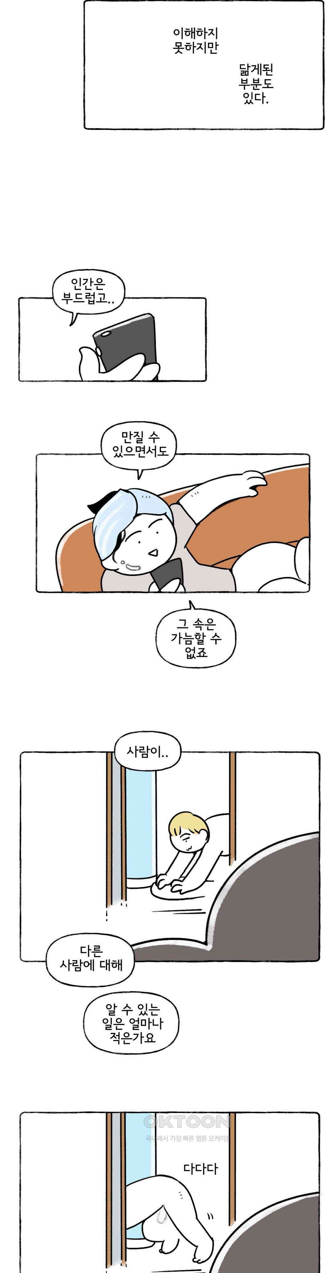몸만 원해 살림하는 남자 6 20