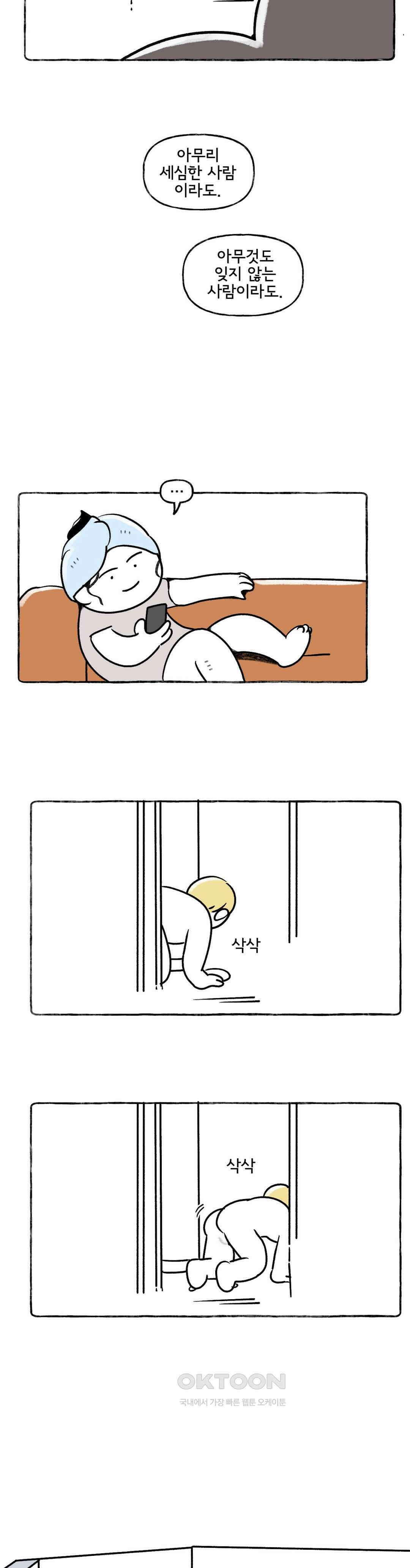 몸만 원해 살림하는 남자 6 21