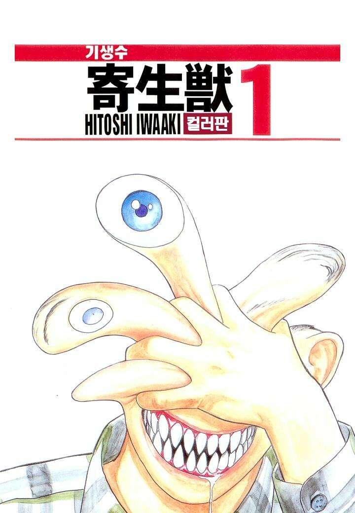 기생수 13화 1
