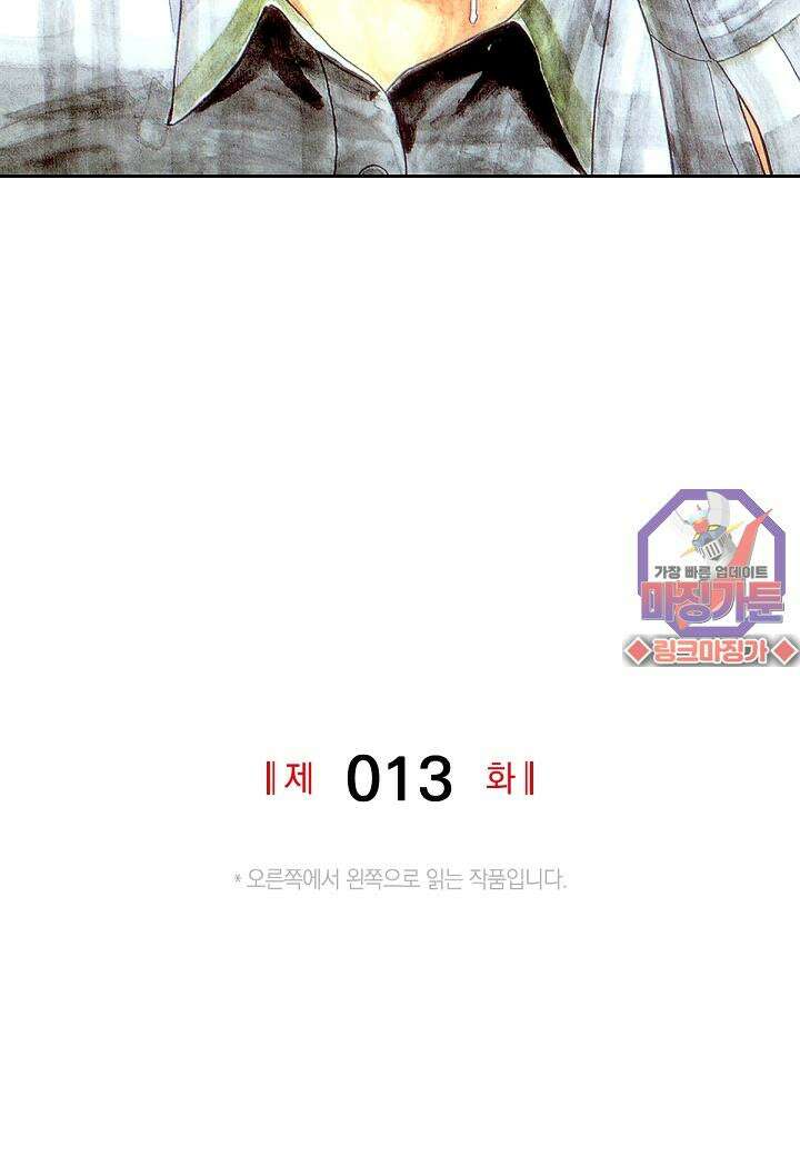 기생수 13화 2
