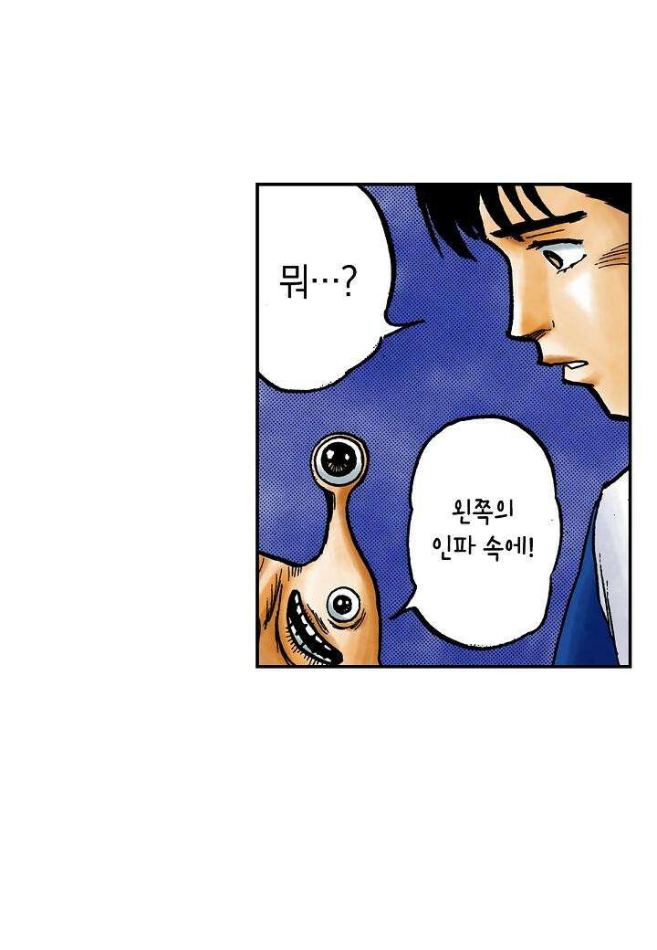 기생수 13화 3