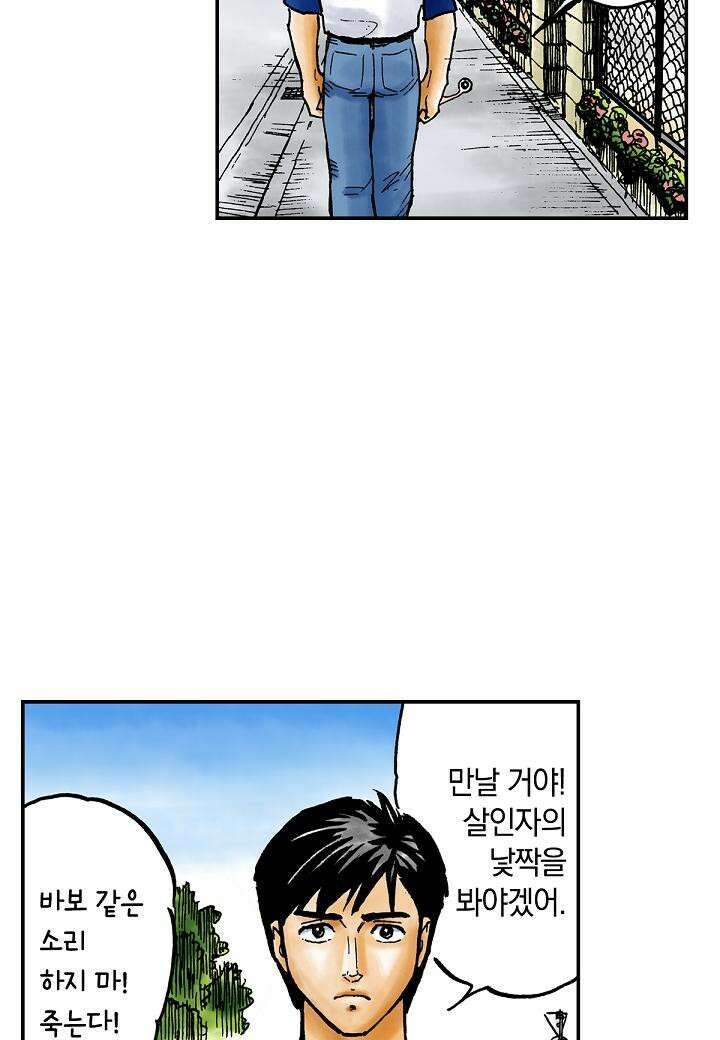 기생수 13화 21