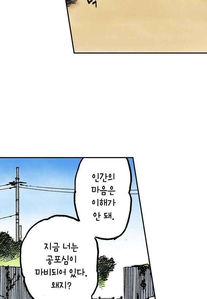 기생수 13화 25