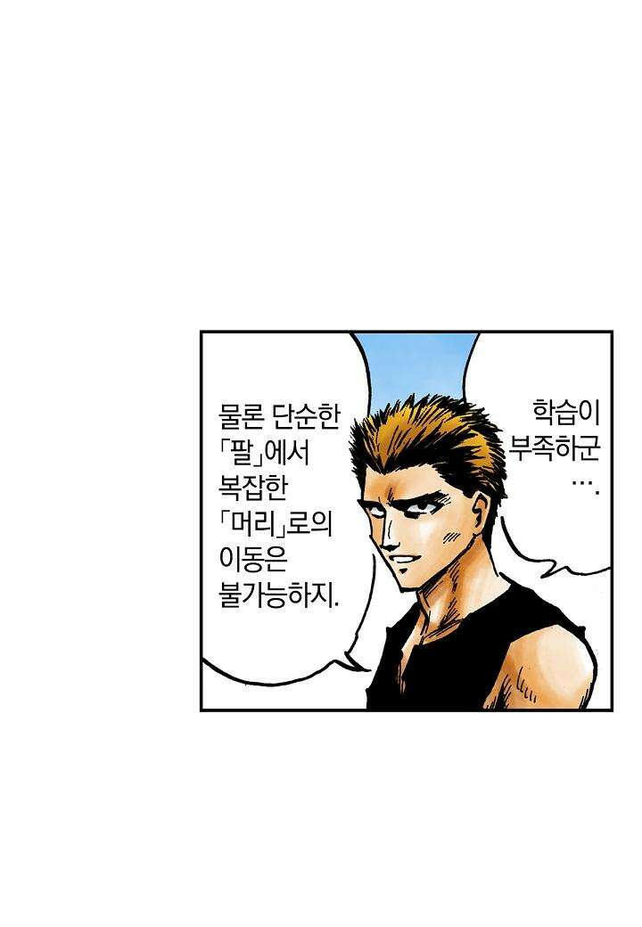 기생수 13화 42