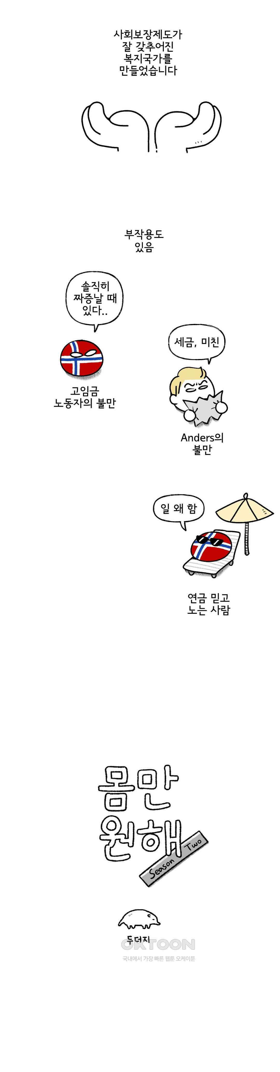 몸만 원해 처음 듣는 얘기 3