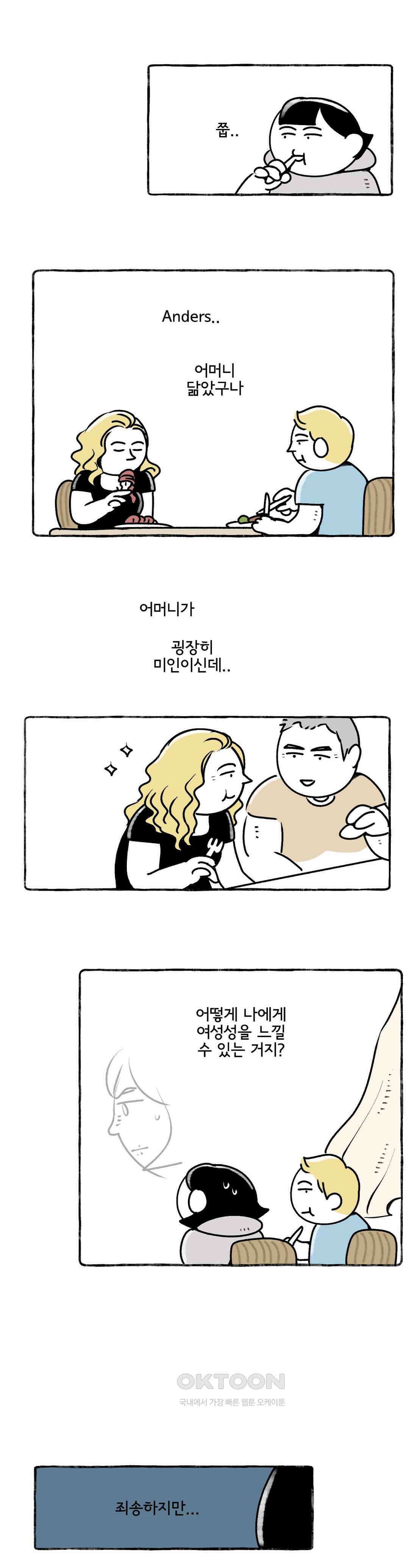 몸만 원해 처음 듣는 얘기 4