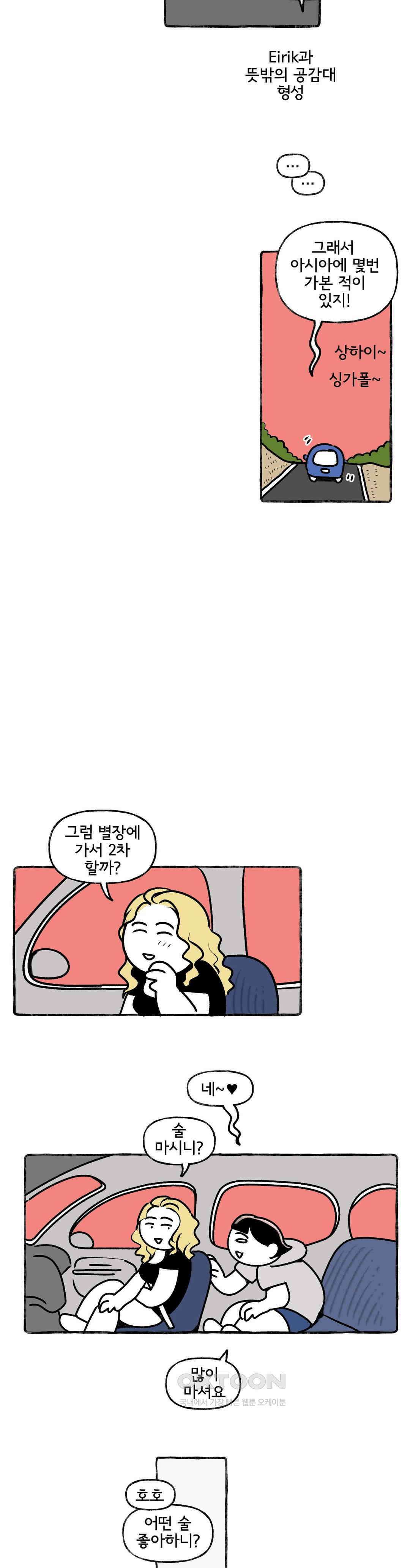 몸만 원해 처음 듣는 얘기 9