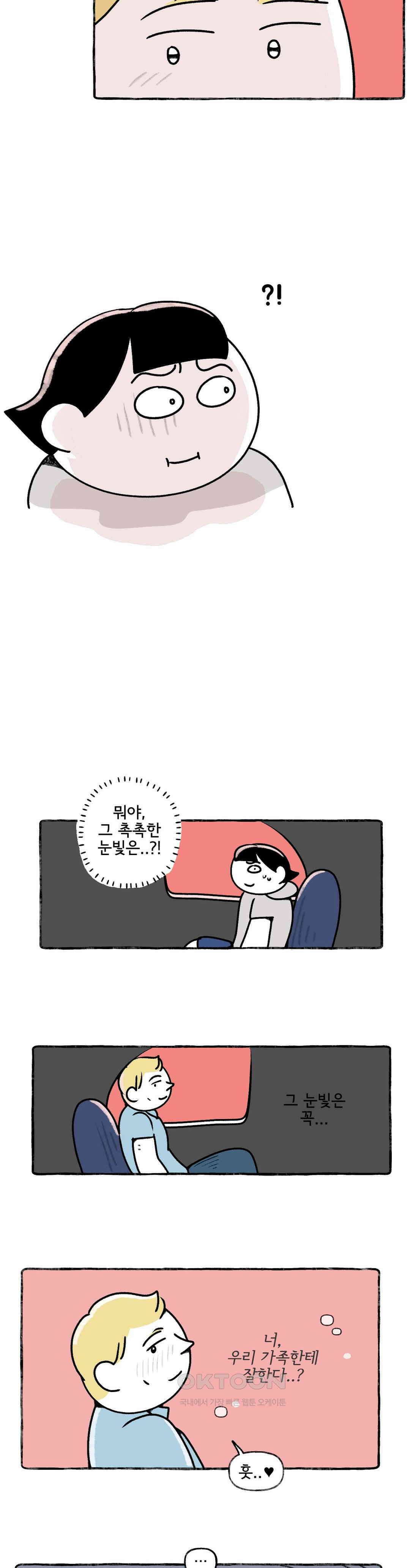 몸만 원해 처음 듣는 얘기 12
