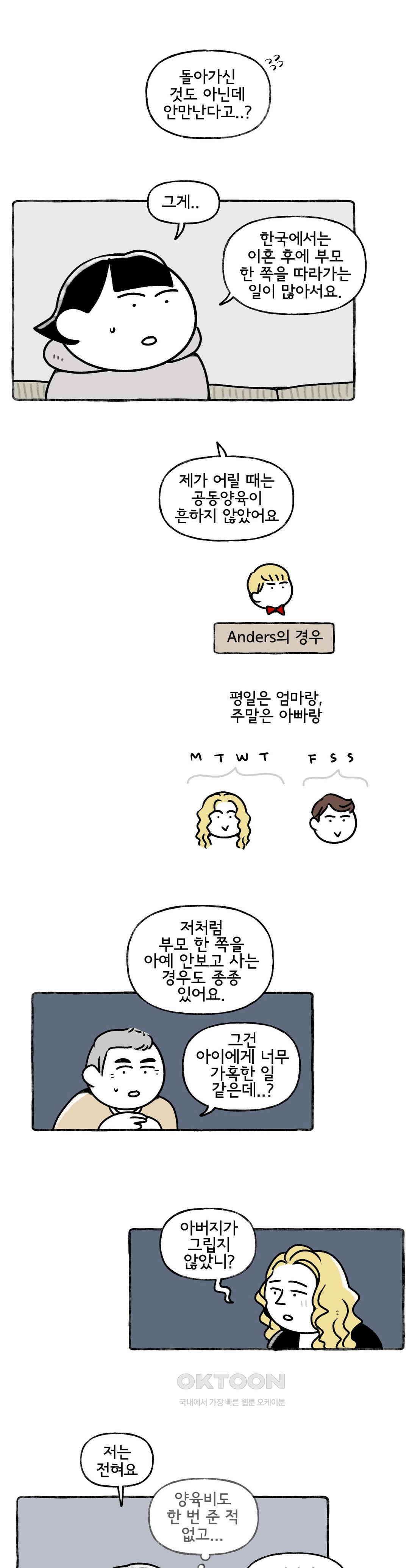 몸만 원해 처음 듣는 얘기 21